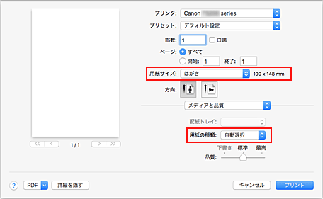 キヤノン：PIXUS マニュアル｜TS3100 series｜はがきに印刷する