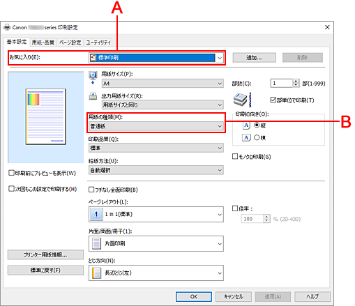キヤノン：インクジェット マニュアル｜TS8630 series｜かんたんな設定