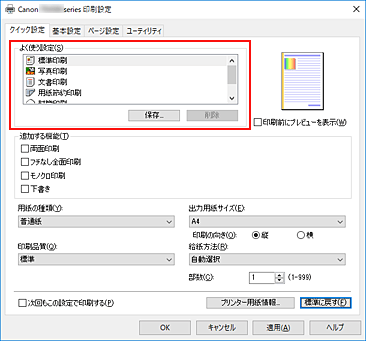 キヤノン：PIXUS マニュアル｜TS8230 series｜かんたんな設定で印刷を行う
