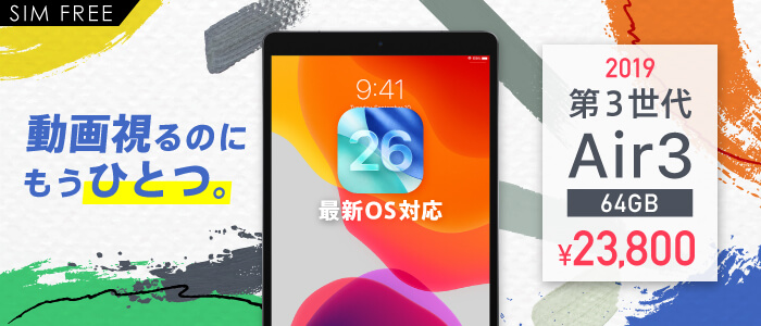 タブレット商品一覧│中古Androidタブレット格安販売の【イオシス】