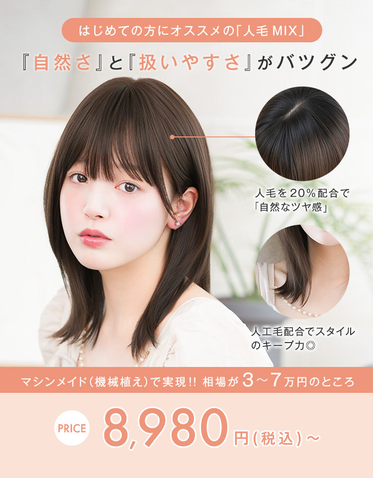 ステラミディ人毛MIX フルウィッグミディアム｜リネアストリア