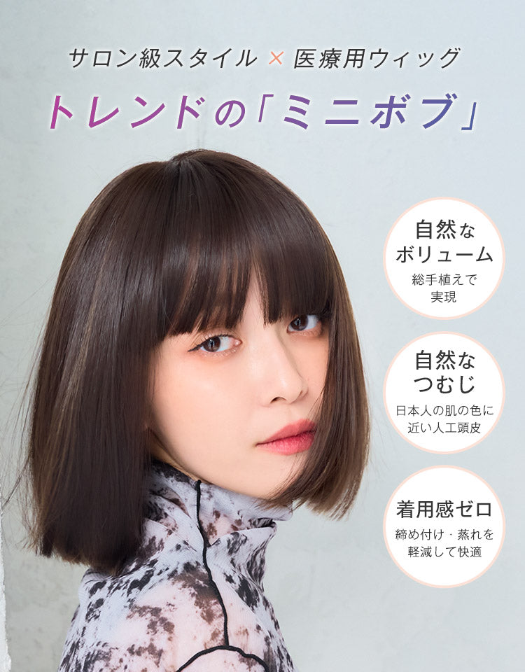 天使のミニボブ フルウィッグ ショート｜リネアストリア