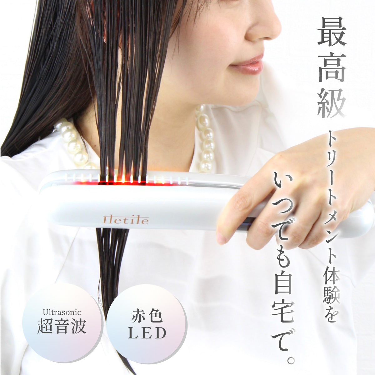 ウルトラソニックトリートメントアイロン