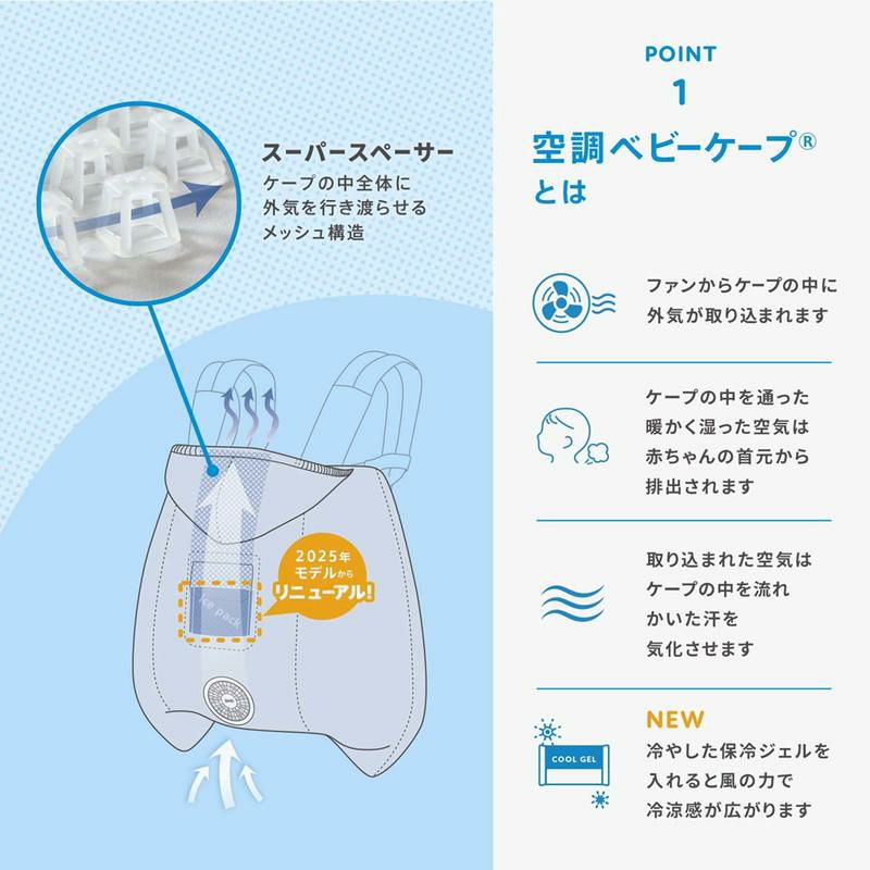 BabyHopper］空調ベビーケープR 保冷ジェル付／ベビーホッパー[1回の