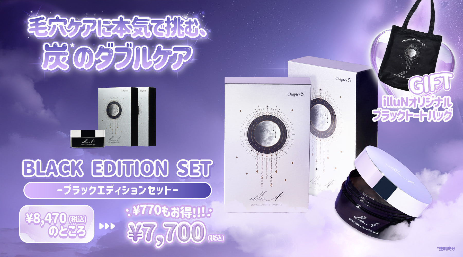 BLACK EDITION SET発売スタート🌙🖤