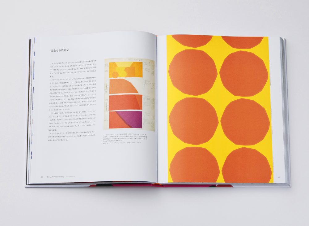 マリメッコの公式アートブック『マリメッコ プリント作りのアート