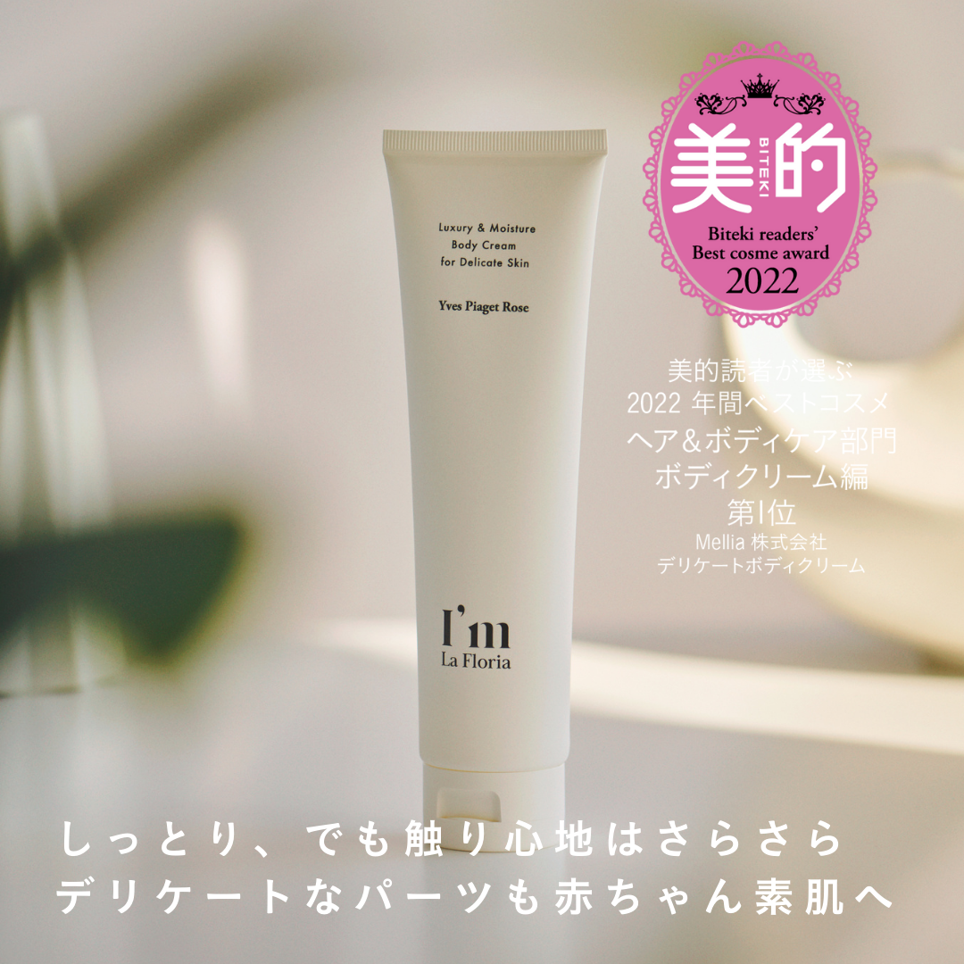 デリケートボディクリームミニ