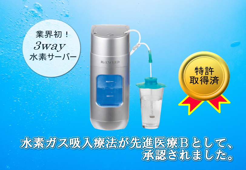 水素水・水素ガス生成器 H2マルチポッド アイテック アイテック水素水