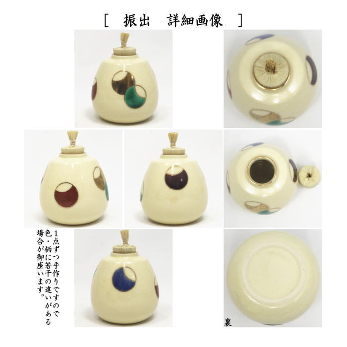 茶器/茶道具 茶箱用三点セット/陶器三点セット（陶器三つ揃）】 壺々