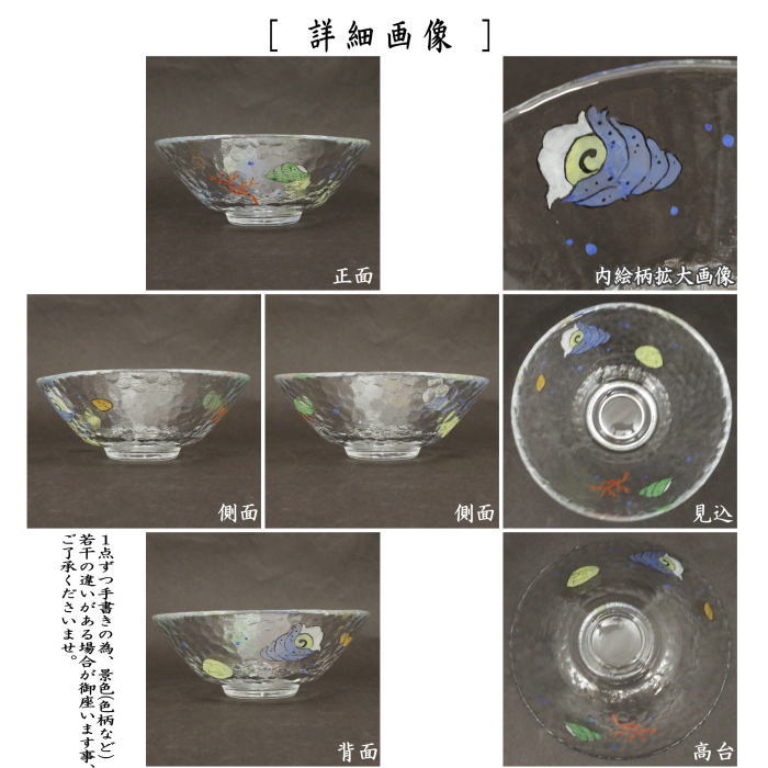 〇【茶器/茶道具 ガラス抹茶茶碗（硝子抹茶茶碗）】 ガラス（硝子） 平