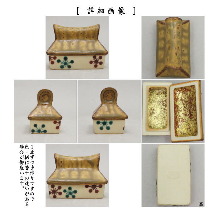 茶器/茶道具 香合】 竜谷焼き 久寿家（葛屋） 宮川香雲作（先代作