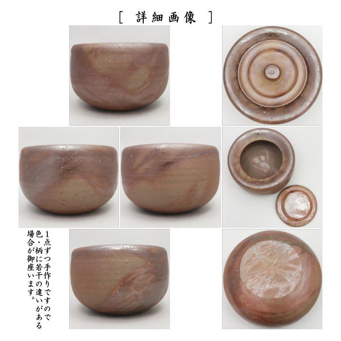 茶器/茶道具 水指（水差し）】 備前焼き 火襷 藤原健作 （共蓋） – 今