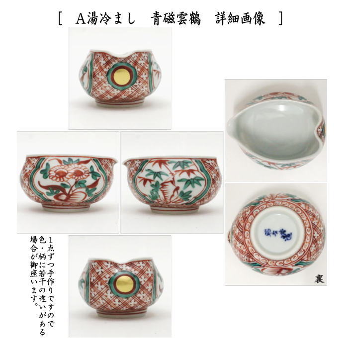 煎茶道具 煎茶器】 煎茶器セット 京焼き 赤絵 高野昭阿弥作 （湯のみ5