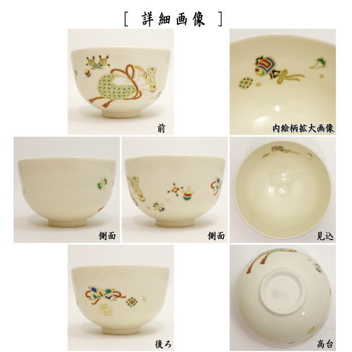 茶器/茶道具 抹茶茶碗 干支「寅」】 干支茶碗 仁清 宝尽し 虎 木場紅園