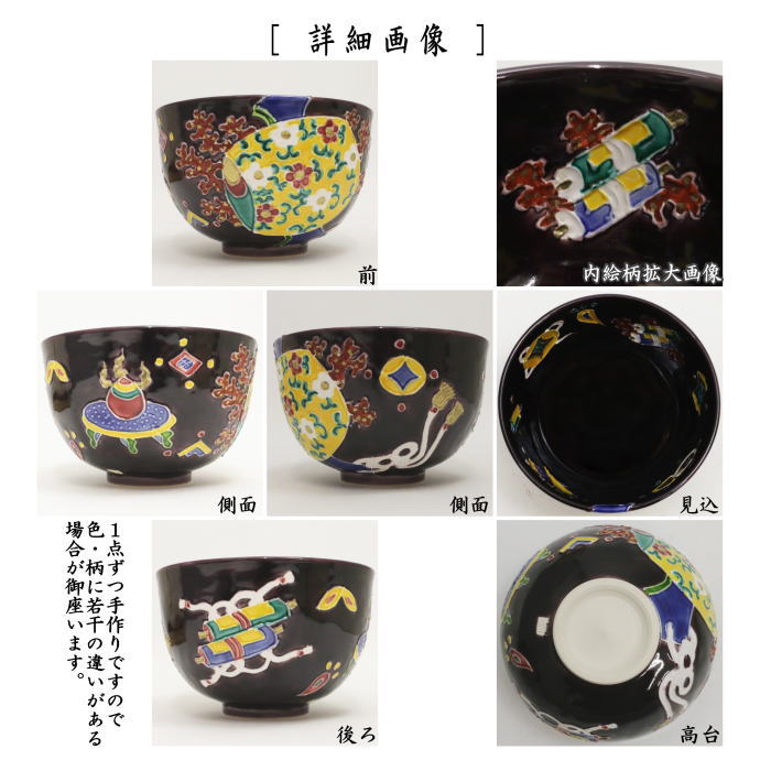茶器/茶道具 抹茶茶碗】 色絵茶碗 紫交趾焼き 宝尽し 加藤浩一作 – 今