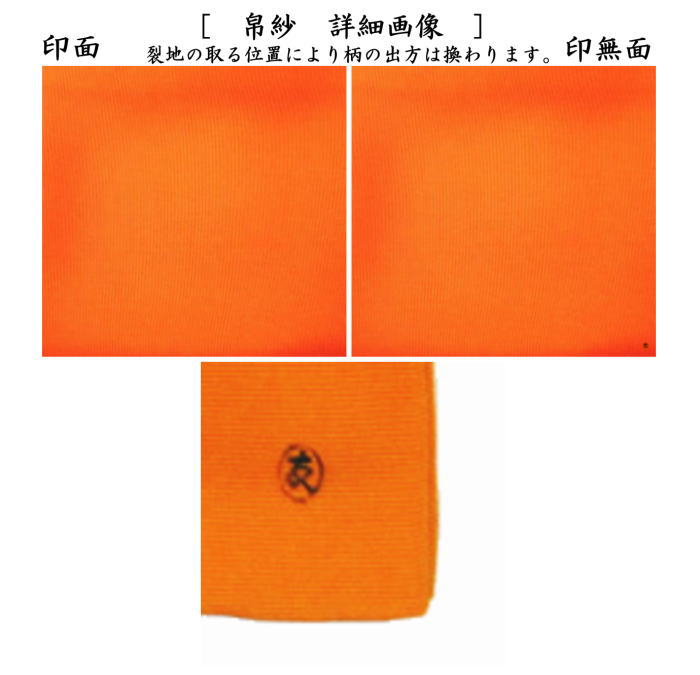 茶器/茶道具 帛紗】 正絹 朱 無地 土田友湖作（千家十職 袋師） （服紗