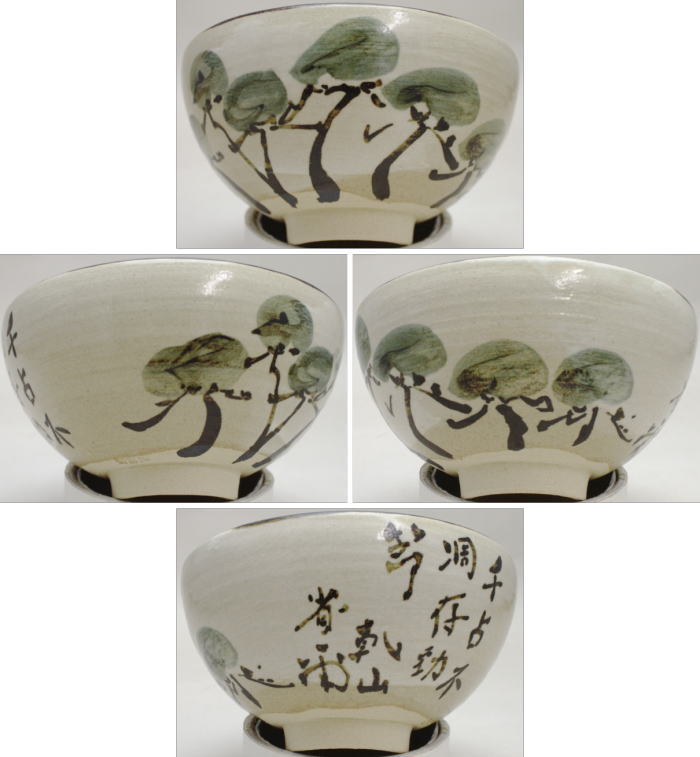 茶器/茶道具 抹茶茶碗】 乾山写し 銹絵染付 松の図又は槍梅の図 今岡