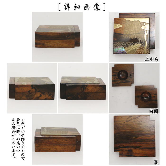 茶器/茶道具 香合】 色紙香合 曳舟蒔絵 青貝入 黒柿 三宅博作 – 今屋静香園