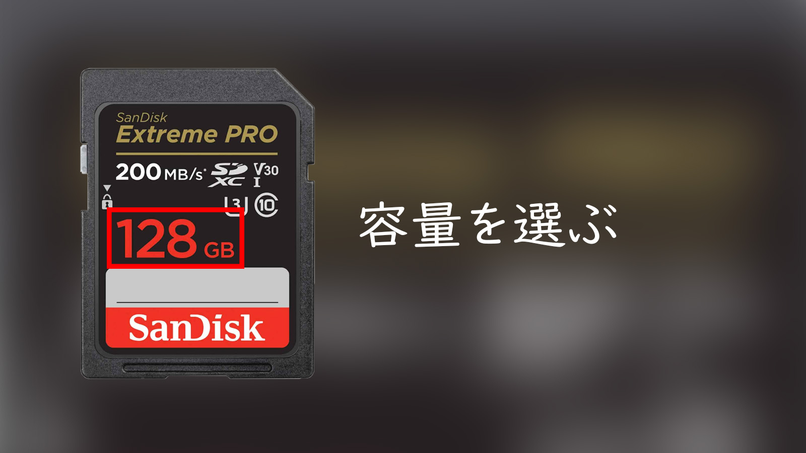 SONY RX100VのおすすめSDカード3選！コスパを重視するなら「SanDisk