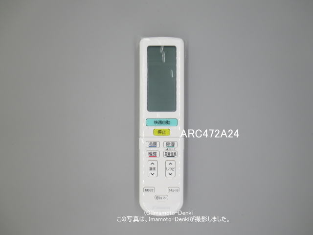ARC472A24｜エアコン用ワイヤレスリモコン｜ダイキン工業｜2559976