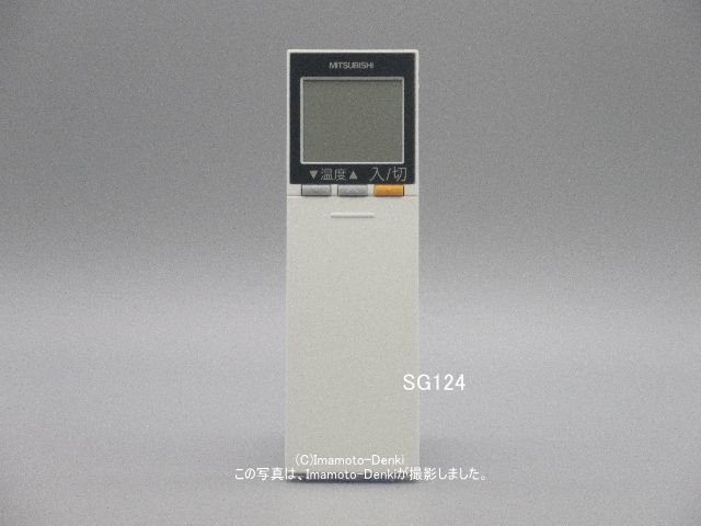 SG124｜リモコン(純正・新品)｜三菱ハウジングエアコン用｜霧ヶ峰｜M21