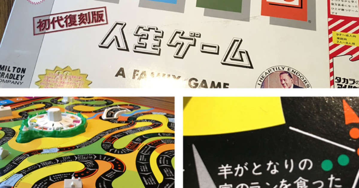 人生ゲーム 初代復刻版 レビュー評価など1件（The Game of Life