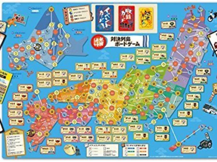 水曜どうでしょう 一番くじA賞 対決列島ボードゲーム（Suiyou