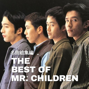 全名曲選 // Mr. Children 桜井和寿 ミスチル - playlist by 安 | Spotify