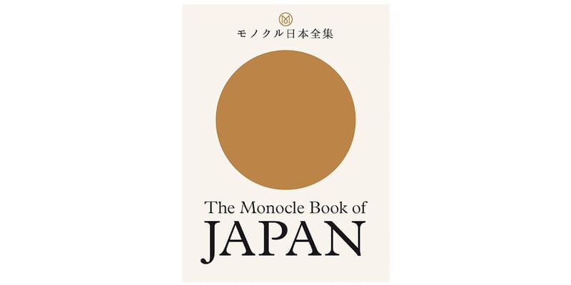 モノクルがグローバルな視点で日本を編集したモノクル日本全集を発売