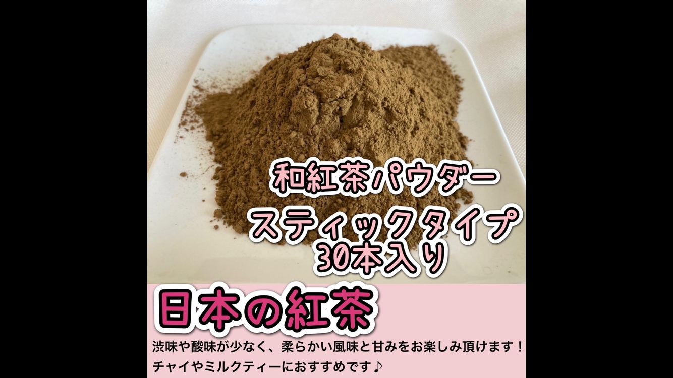 便利な個包装スティック】溶かすだけ簡単パウダータイプ 華やかな香り
