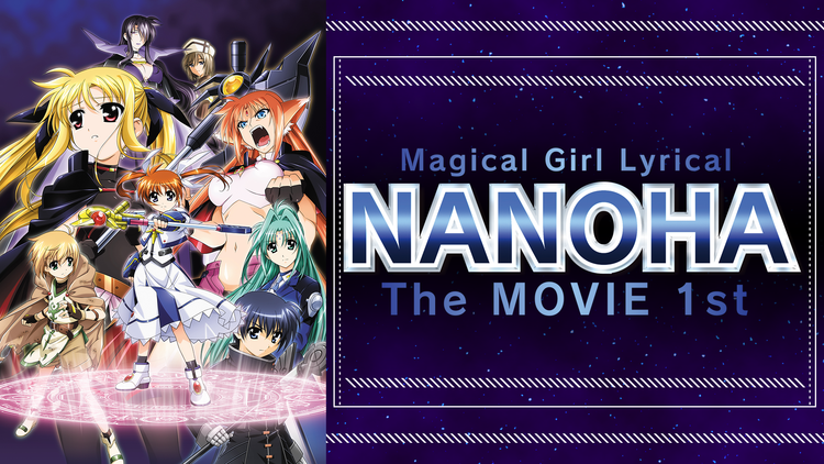 魔法少女リリカルなのは The MOVIE 1st | アニメの動画配信はTELASA