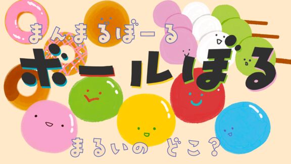 ぽぽぽん｜絵本ひろば