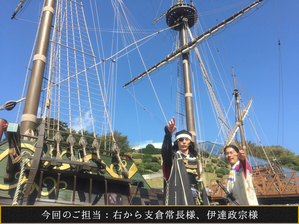 サムライENGLISH 第14回】慶長遣欧使節とは？政宗様＆常長様が語る