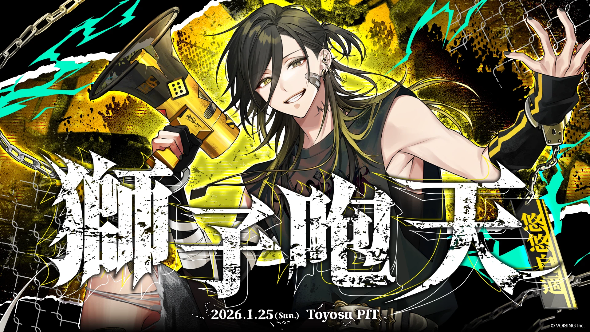 悠佑 2ndワンマンライブ -獅子咆天- - チケット - いれらぶ 【いれいす