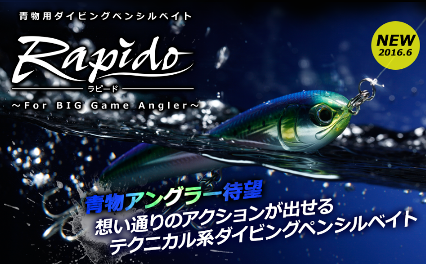 Maria 】青物プラグ ラピード、ボア、ローデッドなど【カルティバ】撃