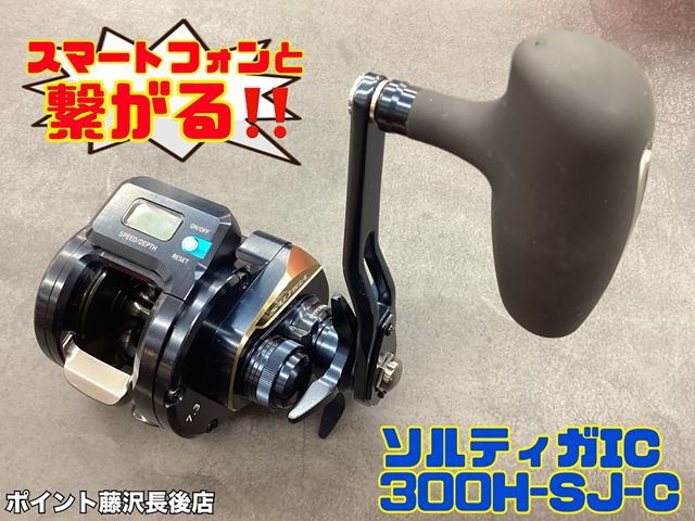 新商品】ダイワ「ソルティガIC 300H-SJ-C」 | 釣具のポイント