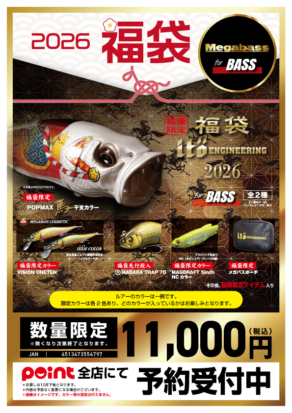 📣毎年大人気！【2026 メーカー福袋】Megabassファン必見！ | 釣具の