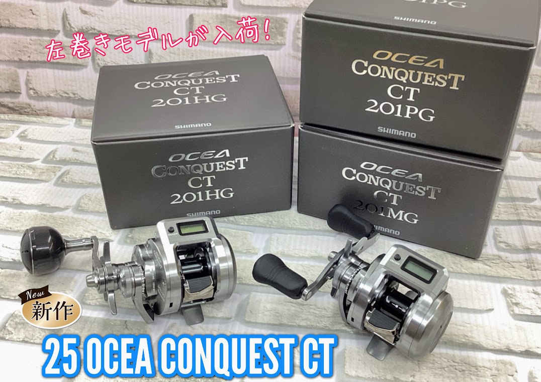 新商品】シマノ『25オシアコンクエストCT』 | 釣具のポイント