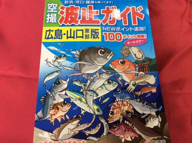オススメ】釣り場に迷ってる方に！『空撮波止ガイド広島・山口東部版