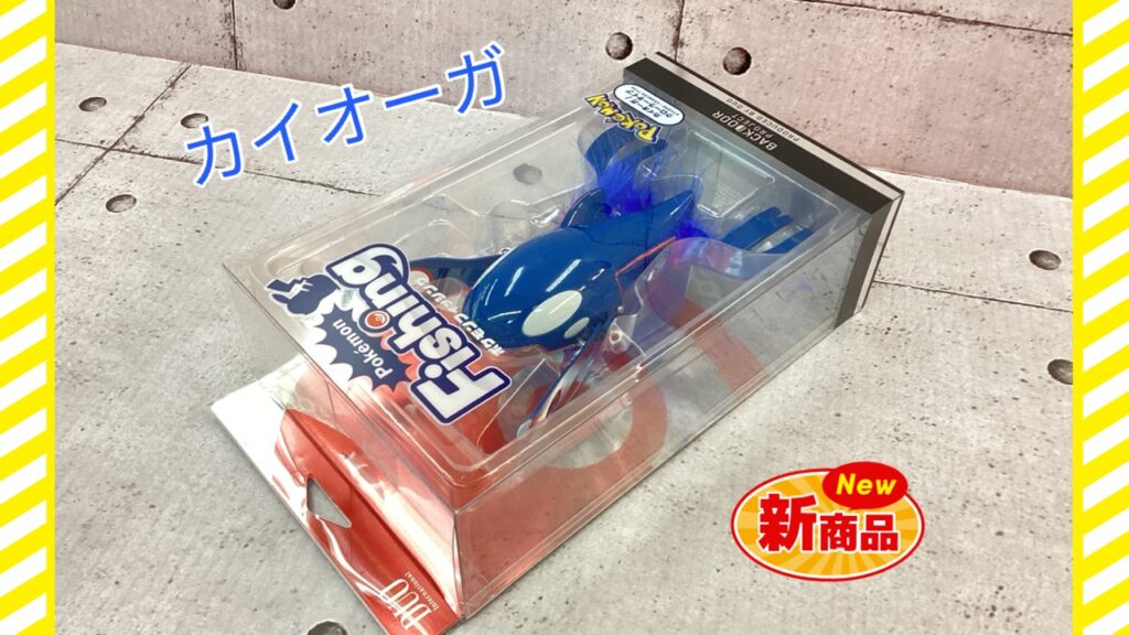 おすすめ】話題のポケモンルアー『ピカチュウ・カイオーガ』が入荷