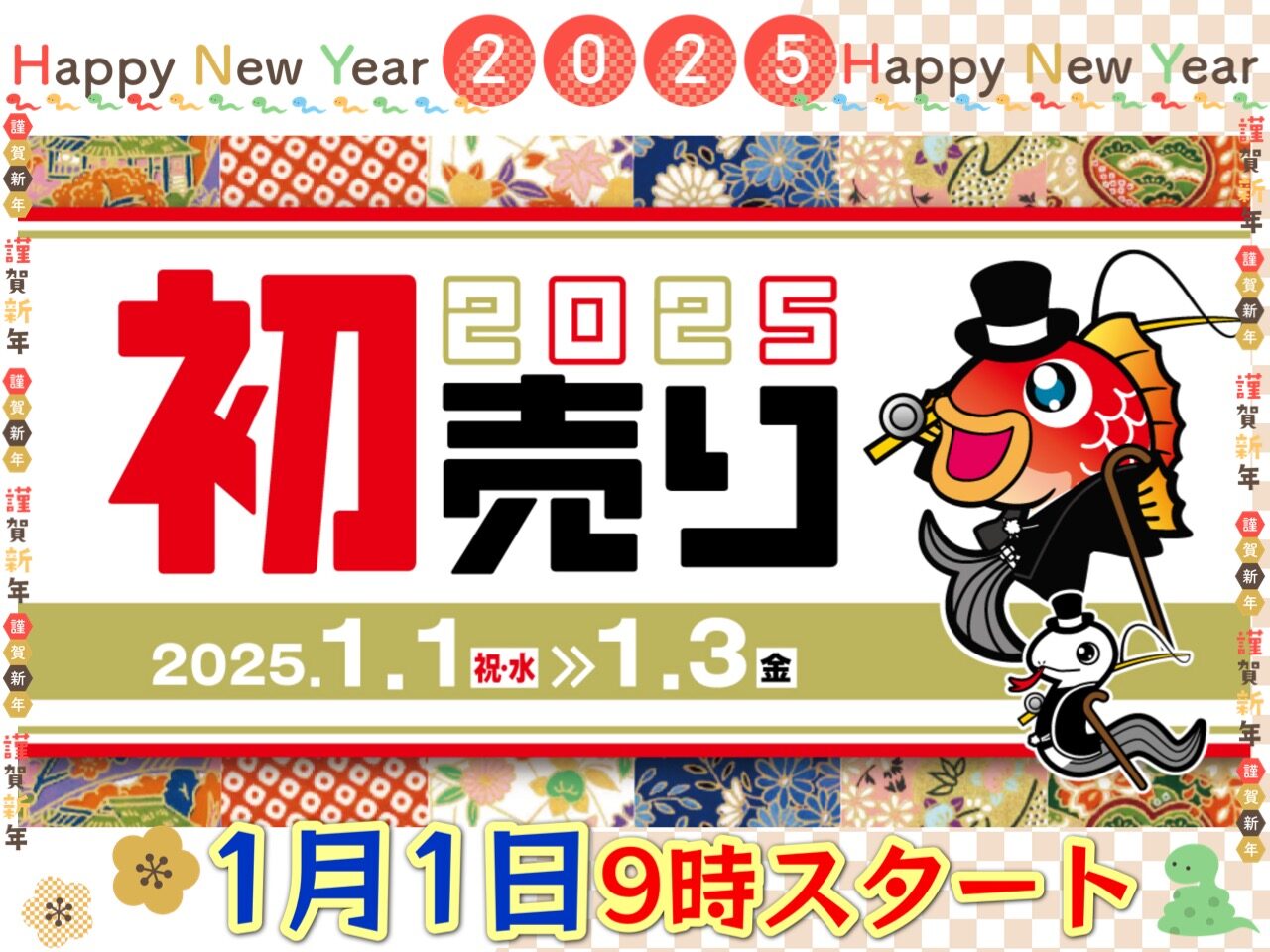 お知らせ】🎍新春初売りセールまであと6日🎍 | 釣具のポイント