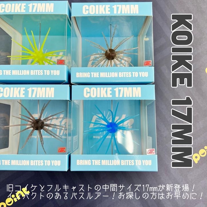 新商品】ミドルサイズが新入荷！ハイドアップ「コイケ17mm」 | 釣具