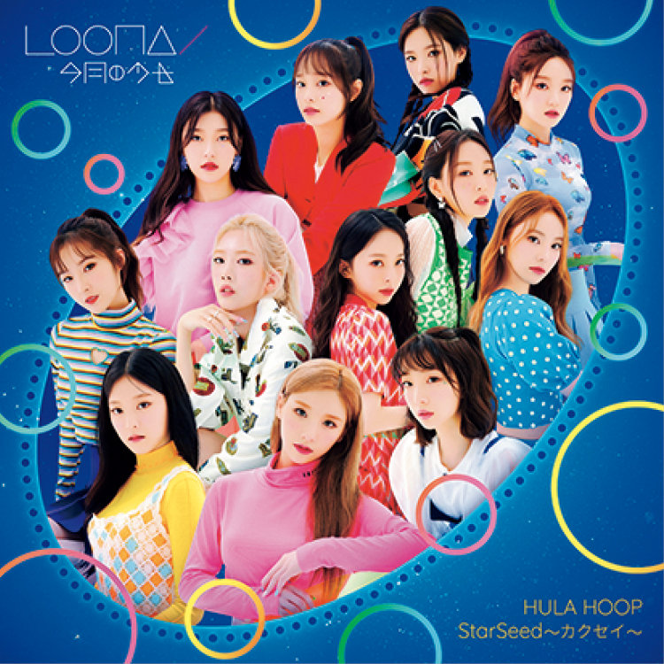 LOONA（今月の少女）日本デビューシングル『HULA HOOP / StarSeed