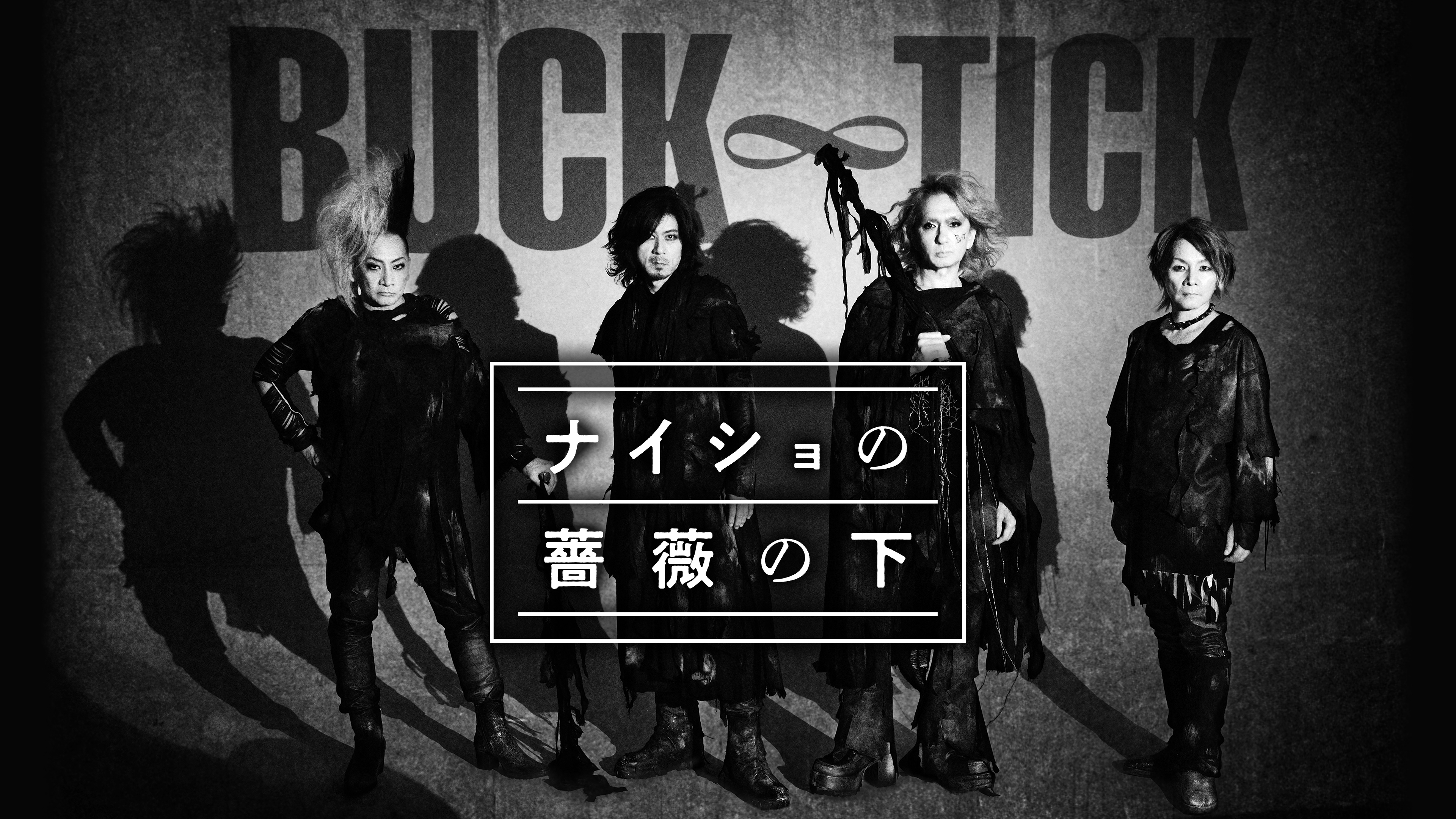 BUCK-TICK「ナイショの薔薇の下」 | WOWOWオンデマンドで見る
