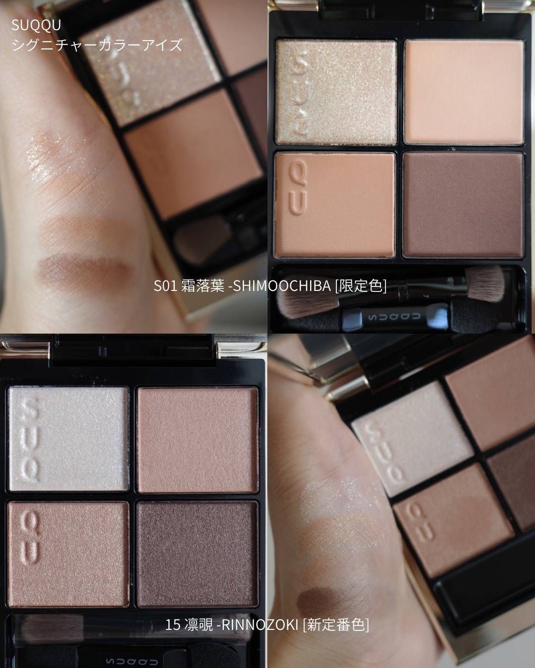 12/1〜公式オンラインストア限定発売】SUQQUホリデー先行レビュー