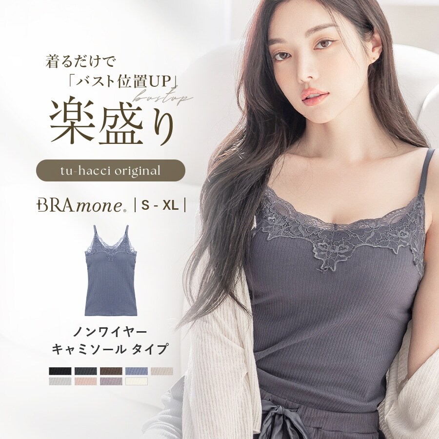 ブラモネ for relax》リブレースキャミソール カップ付き【ノン