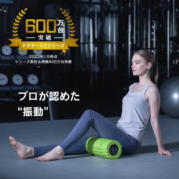ストレッチロール3 グリーン | ドクターエア(DOCTORAIR) | マルイ