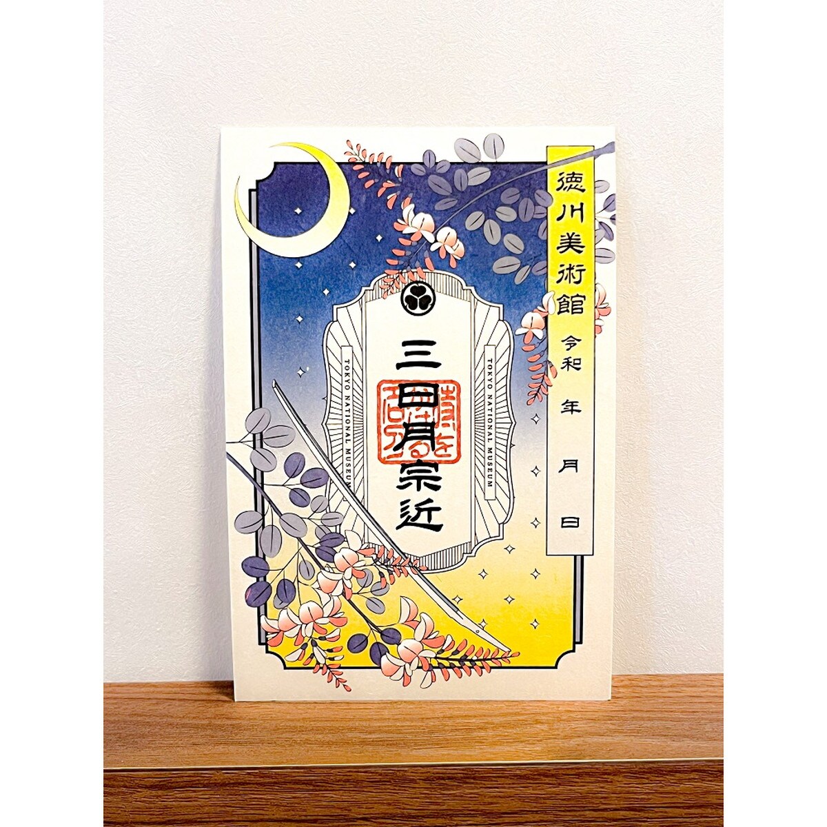 刀朱印2025三日月宗近 | 徳川美術館(THE TOKUGAWA ART MUSEUM