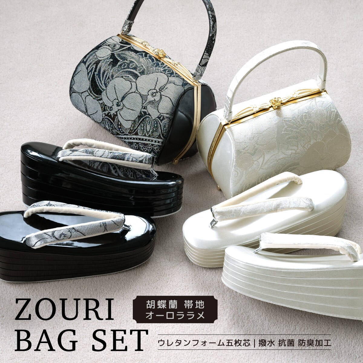 草履バッグセット | ソウビエン(SOUBIEN) | マルイウェブチャネル