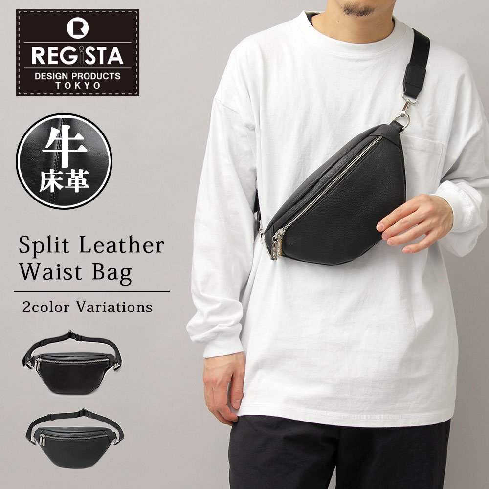 ウエストバッグ ボディバッグ スプリット レザー | レジスタ(REGiSTA